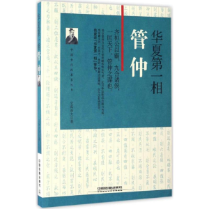[M]华夏第一相-9787113226411