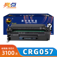 亮点硒鼓CRG057支