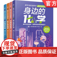 套装 科学可以这样学系列套装 共4册 知识就是力量 少儿科普 物理 科普 阅读理解 科学素养 前沿 多学科融合 机械