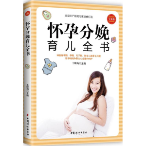 醉染图书怀孕分娩育儿全书9787512713888