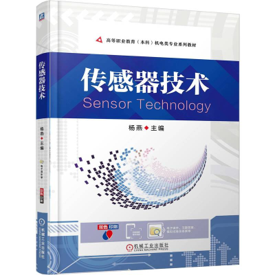 正版新书]传感器技术杨燕 著9787111778523