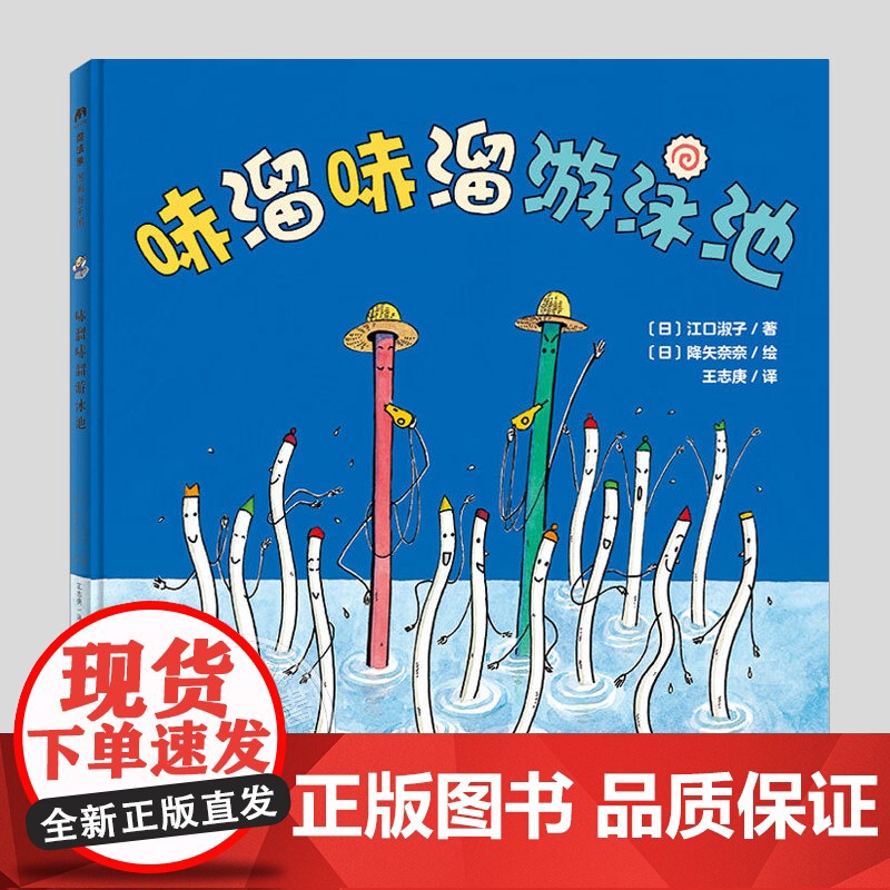 哧溜哧溜游泳池(正版精装)儿童绘本睡前故事书3-4-6-8周岁幼儿园宝宝阅读启蒙亲子漫画书图画早教书籍一二三年级课外书