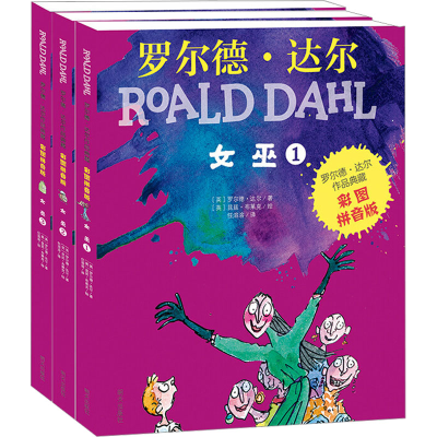 [M]女巫 彩图拼音版(1-3)-9787570804955