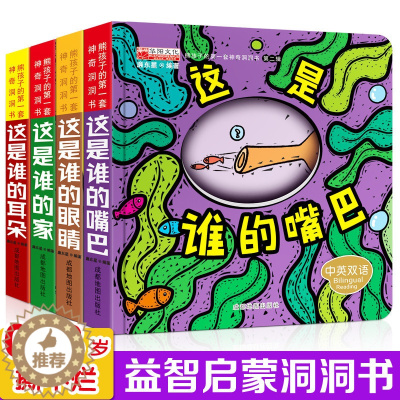 [醉染正版]猜猜我是谁洞洞书全4册 幼儿绘本0-3岁婴儿早教书 宝宝绘本0-3岁启蒙婴儿书籍0-3岁撕不烂立体翻翻书宝宝