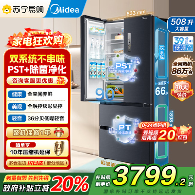 [自营]美的(Midea)508升法式对开多门一级电冰箱BCD-508WTPZM(E)莫兰迪灰 除菌净味四开门双系统国补