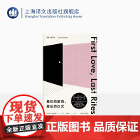 最初的爱情最后的仪式 伊恩麦克尤恩作品 恐怖伊恩首作 作家余华 萨默塞特 毛姆奖获奖作品 上海译文出版社 正版