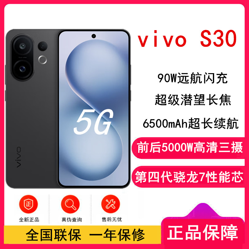[全新]vivo S30 12GB+512GB 可可黑 第四代骁龙7芯 90W闪充 6500毫安大电池 超级潜望长焦 5G双卡手机