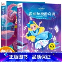 [2册]吹牛大王+爱丽丝漫游奇境 [正版]三年级课外书阅读 绿野仙踪爱丽丝漫游奇境小鹿斑比吹牛大王历险记 小学3年级彩图