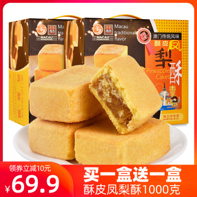 金尊酥皮凤梨酥广东特色休闲零食糕点量贩装1千克盒装独立包装