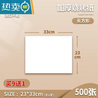 敬平烧烤纸烤箱烘烤专用纸烤肉烤盘纸垫防油空气炸锅食物吸油纸硅油纸 23*33cm 500张 买9送1烘焙纸