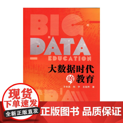 大数据时代的教育