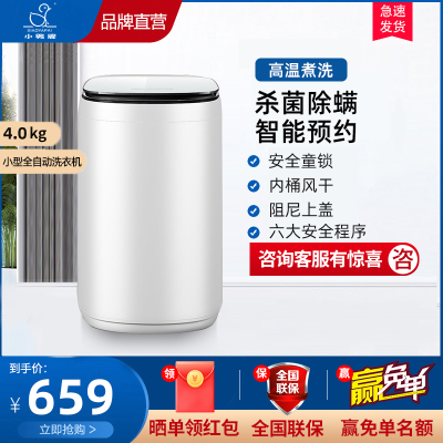 小鸭4公斤波轮全自动洗衣机家用小型迷你母婴儿童宝宝内衣内裤高温煮洗脱一体