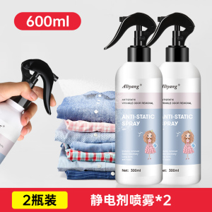 防静电喷雾毛衣去静电柔顺剂衣服头发除静电洗衣液抗除皱衣物神器