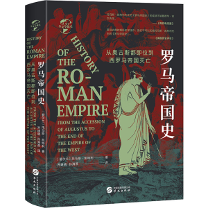 [M]罗马帝国史 从奥古斯都即位到西罗马帝国灭亡-9787507551556