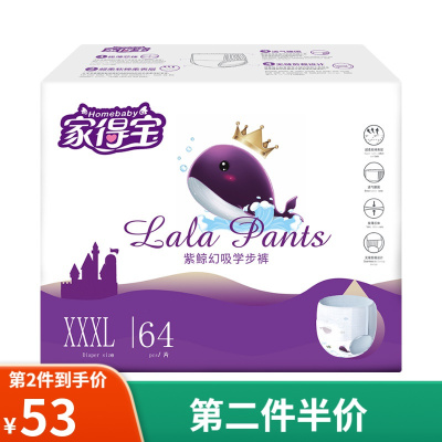 家得宝紫鲸幻吸学步裤XXXL64片宝宝成长训练裤男女通用拉拉裤