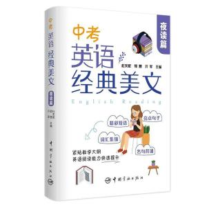 正版新书]中考英语经典美文杜安妮,郭慧,亓军9787515919386
