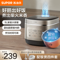 苏泊尔(SUPOR)电饭煲电饭锅5L大容量蓝钻圆厚釜家用多功能煮饭锅智能预约 快煮饭香弹饭SF50FC0054