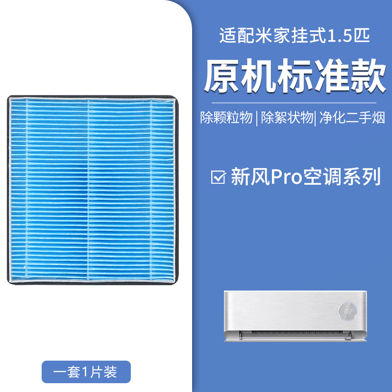 适配小米米家新风空调挂式滤网|一片装