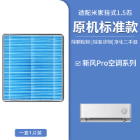 适配小米米家新风空调挂式滤网|一片装