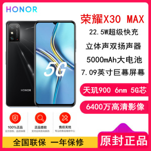 [原封]荣耀X30 MAX 8GB+128GB 幻夜黑 全网5G 7.09大屏 22.5W超级快充 天玑900处理器