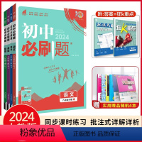八年级下册语数英物4本套 人教 八年级/初中二年级 [正版]2024初中语文数学英语物理生物地理历史政治八年级上下册人教