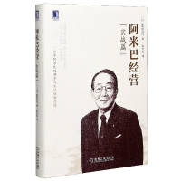 音像阿米巴经营(实战篇)(精)(日)森田直行