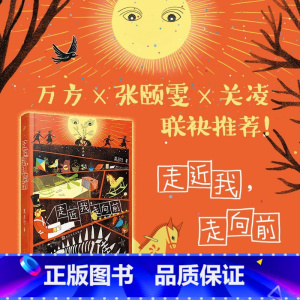 走进我,走向前 [正版]奔跑的少年长青藤国际大奖小说书系 7-14岁儿童文学故事书 中小学生课外书籍 六五四三年级课外