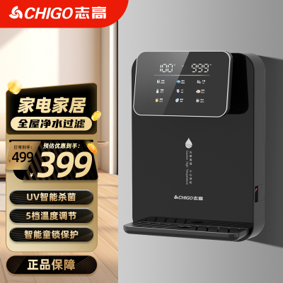 志高[2024年新款]管线机 家用净水器伴侣 即热即饮 五段控温 壁挂式直饮水机 全通量适配 AK08[自行安装]