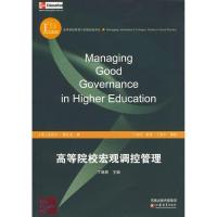 正版新书]高等院校宏观调控管理迈克尔·夏托克9787534390951