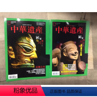 [正版]揭秘三星堆!闪电中华遗产杂志 2020年11-12月 国宝四川专辑 上下 古蜀之光 揭秘三星堆 宝墩/金沙