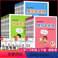 语文[人教版]+数学[苏教版]+英语[译林版] 三年级下 [正版]2024新版亮点给力默写天天练语文计算天天练数学默写天