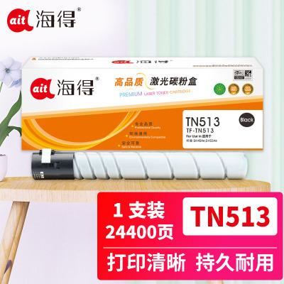 海得 TN513墨粉盒 TF-TN513大容量粉盒 适用柯尼卡美能达Bizhub BH454e BH554e 复印机粉筒