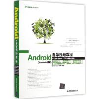 正版新书]Android自学视频教程软件开发技术联盟9787302371120