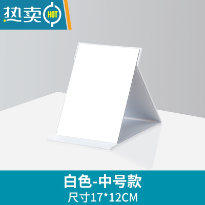 敬平镜子化妆镜折叠台式便携随身高清学生宿舍公主女大小号桌面梳妆镜 中号白色[17×12cm]便携式用镜