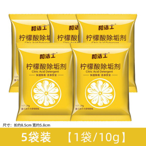 柠檬酸除垢剂除水垢家用热水瓶电水壶饮水机水垢茶垢清洁剂