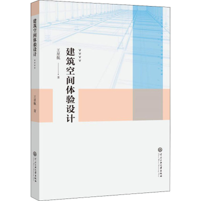 醉染图书建筑空间体验设计9787566017635