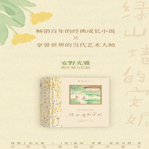 [M]绿山墙的安妮-9787559464057