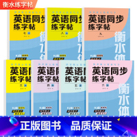 三年级上册 英语字帖 [正版]2024衡水体英语字帖小学三四五六初中七八九年级上册下册英语同步字帖练字帖人教版初一初二初