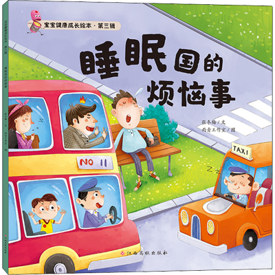 [M]睡眠国的烦恼事-9787576227567