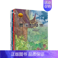 [正版]6-9岁大家小绘系列第3辑(套装4册)济南的冬天+扬州的夏天+内蒙访古+西溪的晴雨课外书中小学生语文阶梯阅读儿童