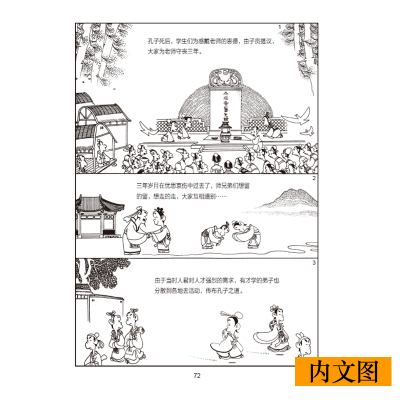 [M]论语 儒者的诤言(导读注释版) 蔡志忠 编 -9787020170968