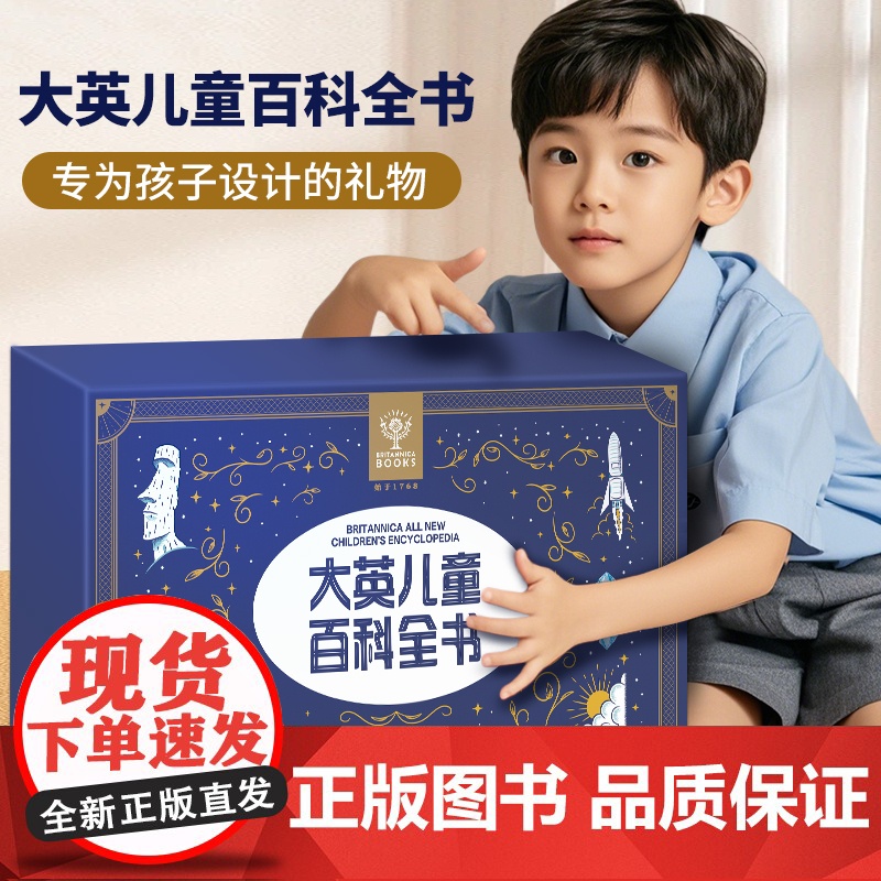 儿童生日礼物送男女孩子益智高端玩具伴手品6到9岁小学生大英百科