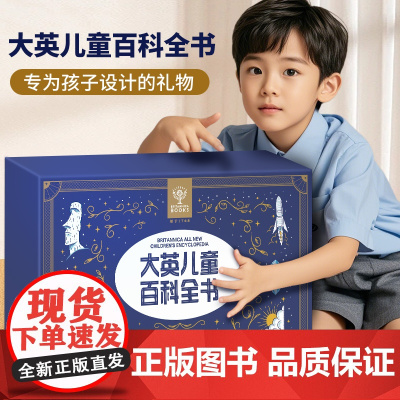 儿童生日礼物送男女孩子益智高端玩具伴手品6到9岁小学生大英百科