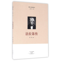 音像法拉第传/世界十大科学家丛书编者:蔡耘|总主编:孟宪明