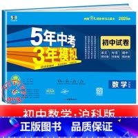 数学[沪科版] 八年级下 [正版]2025新五年中考三年模拟七年级下册测试卷全套八九上下册语文数学英语物理生物政治历史地