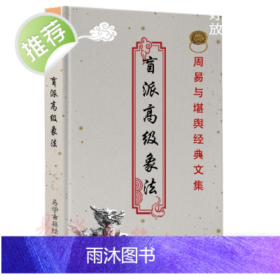 盲派高级象法基础篇墓库高级天干性情高级像法官场官运婚姻事业篇
