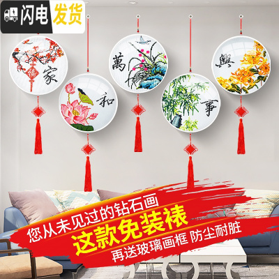 三维工匠十字绣钻石绣2019年新款家和万事兴点贴砖钻石画满 [带框]满钻[1.75米版-五幅]单幅尺寸35*35cm[带