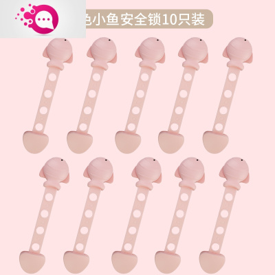 敬平防小孩开柜子锁扣锁柜宝宝门锁贴婴儿防拉门扣柜桶儿童安锁粉色小鱼锁10只装