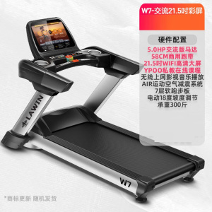 蓝鹰W7家用电动跑步机室内健身房智能屏有氧运动跑步机