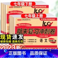 A5笔记本4本 国一下 [正版]国一上册试卷测试卷全套人教版初中语文数学英语政治历史地理期末复习冲刺100分初一下同步训